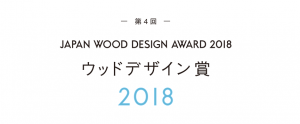 Received Wood Design Award 2018