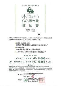 九州初の「木づかいCO2固定量認証」